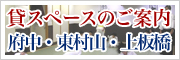 貸しスペースのご案内