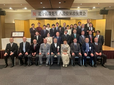 追分拓哉師範八段昇段祝い